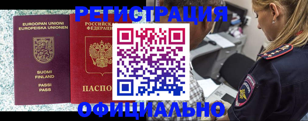 временная регистрация для школы в Волосово